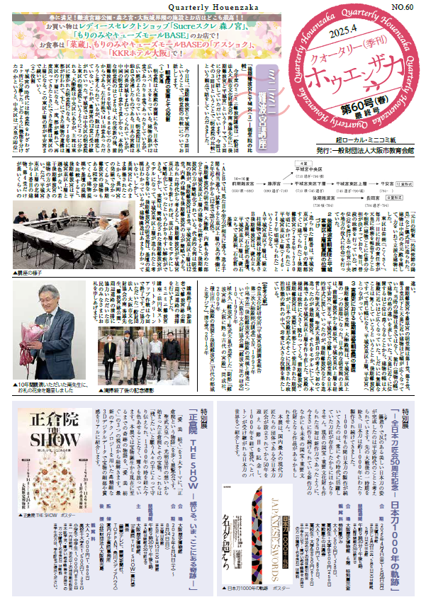 「クォータリー(季刊)ホウエンザカ」第60号を掲載しました